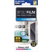 Galaxy A55 5G（SC-53E）用 フィルム 指紋認証対応 アンチグレア 衝撃吸収 抗菌 指紋防止 反射防止 マット 気泡防止 PM-G243FLFPAN