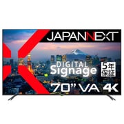 大型液晶モニター/70型/4K(3840×2160)/VAパネル/半光沢/HDR対応/HDMI/ビデオ・音声入力端子/オプティカル出力端子/コンポーネント入力/USB再生対応/サイネージ 【5年保証モデル】 JN-V7000UHDR-U-H5