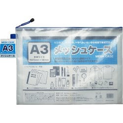 A3メッシュケース 100904500