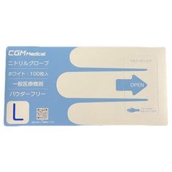 YX-0412 [CGMメディカル ニトリルグローブ（パウダーフリー） 100枚 Lサイズ 一般医療機器]