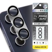 Galaxy A55 5G用 ガラスフィルム カメラ ミラー 10H 3眼カメラモデル シルバー IN-GA55FG/CAMRSV