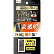 Galaxy A55 5G用 Like standard フィルム 10H ガラスコート 耐衝撃 光沢 指紋認証対応 RT-GA55FT/T12