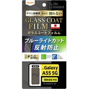 Galaxy A55 5G用 Like standard フィルム 10H ガラスコート 耐衝撃 ブルーライトカット 反射防止 指紋認証対応 RT-GA55FT/W12