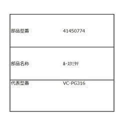 41450774 [掃除機用 ホース]