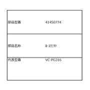 41450774 [掃除機用 ホース]