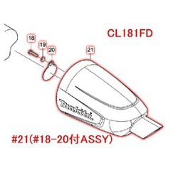 137003-2 [カプセルアッセンブリCL181FD用 （白）]