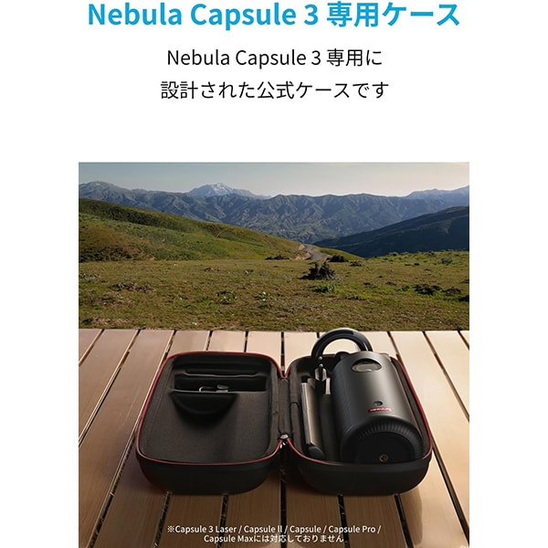 アンカー AnkerNebula Capsule 3 公式トラベルケース D0718112 AV機器