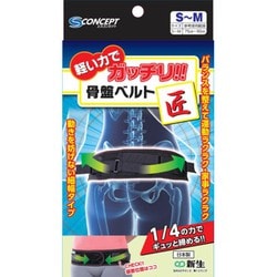S-Concept 骨盤ベルト 匠 S～M （ウエストサイズ75-90cmくらい）