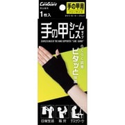 ケアガード 手の甲シームレスタイプ （手の甲まわり16-25cmくらい）