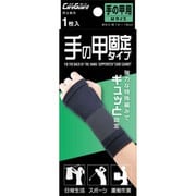 ケアガード 手の甲固定タイプ M (手の甲まわり14-16cmくらい)
