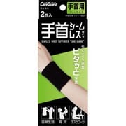 ケアガード 手首シームレスタイプ (手首まわり12-16cmくらい)