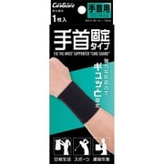 ケアガード 手首固定タイプ （手首まわり14-18cmくらい）