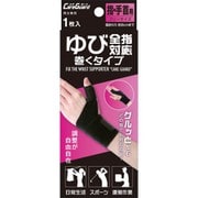 ケアガード 全指対応巻くタイプ （指回り約8cmまで）