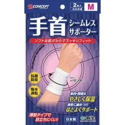 シームレスサポーター 手首 M（2枚入） （手首まわり12-16cmくらい）