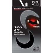 スポーツエイドサポーター ひじ ブラック M (ひじまわり19-32cmくらい)