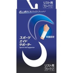 スポーツエイドサポーター リスト フリー （手首まわり14-20cmくらい）