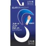 スポーツエイドサポーター リスト フリー (手首まわり14-20cmくらい)