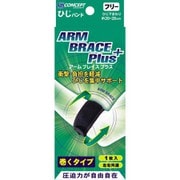 ブレイスPlusサポーター アームブレイス【ひじバンド】 F (ひじから下の一番太い部分まわり 20-28cmくらい)