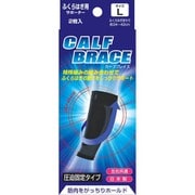 ブレイスサポーター ふくらはぎ カーフブレイス L(2枚入) (すねまわり34-42cmくらい)