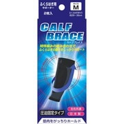 ブレイスサポーター ふくらはぎ カーフブレイス M(2枚入) (すねまわり28-36cmくらい)
