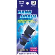 ブレイスサポーター 手の甲 ハンドブレイス M (手の甲まわり14-16cmくらい)