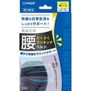らくらくワンタッチ腰ベルト M~L 85-105cm (ウエストサイズ85-105cmくらい)
