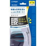 らくらくワンタッチ腰ベルト S~M 65-85cm (ウエストサイズ65-85cmくらい)