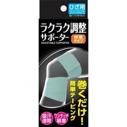 ラクラク調整サポーター ひざ用 （長さ7.5×56cm（輪を含む））
