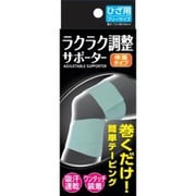 ラクラク調整サポーター ひざ用 (長さ7.5×56cm(輪を含む))