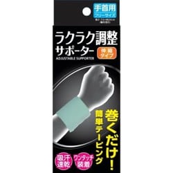 ラクラク調整サポーター 手首用 （長さ7.5×24cm（輪を含む））