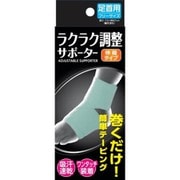 ラクラク調整サポーター 足首用 (長さ7.5×104cm(輪を含む))