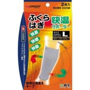 快温サポーター ふくらはぎ L(2枚入り) (すねまわり34-42cmくらい)