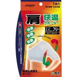 快温サポーター 肩 フリー（肩まわり約70-95cm）