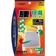 快温サポーター 腰 フリー （ウエストサイズ65-95cmくらい）