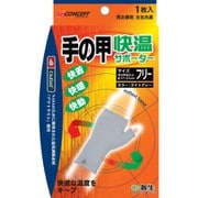 快温サポーター 手の甲 フリー (手の甲まわり17-21cmくらい)