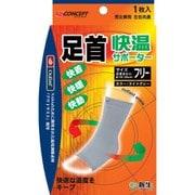 快温サポーター 足首 フリー （足首まわり18-26cmくらい）