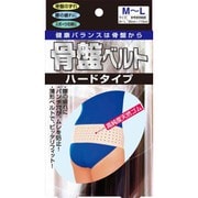 骨盤ベルト ハードタイプ 腰 M~L (ウエストサイズ90-110cmくらい)