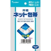 伸縮ネット包帯 ひじ用（2枚入） （ひじまわり16-35cmくらい）