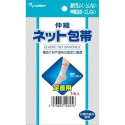 伸縮ネット包帯 足首用 （足首まわり16-36cmくらい）