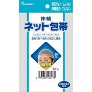 伸縮ネット包帯 頭用 （頭まわり40-62cmくらい）