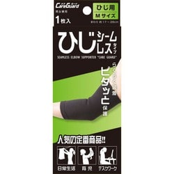 ケアガード シームレスサポーター ひじM 肘まわり約17～26cm