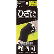 ケアガード シームレスサポーター ひざL 膝まわり約33～45cm