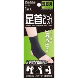 ケアガード シームレスサポーター 足首F 足首まわり約16～25cm