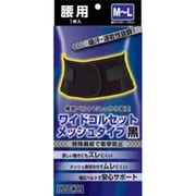 ワイドコルセット メッシュタイプ 黒M~L (ウエストサイズ80-105cmくらい)