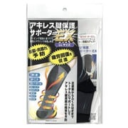 アキレス腱保護サポーターEX LLサイズ(ふくらはぎ目安43cm~46cm)1枚入り