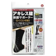 アキレス腱保護シリコンサポーター Mサイズ(足首目安18cm~21cm) 1足入り