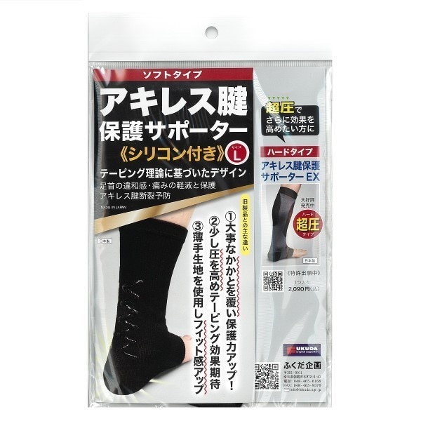 アキレス腱保護シリコンサポーター Lサイズ（足首目安22cm～26cm） 1足入り