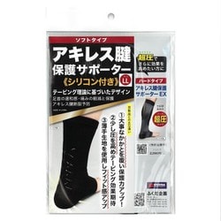 アキレス腱保護シリコンサポーター LLサイズ（足首目安26cm～30cm） 1足入り