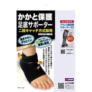 かかと保護 足底サポーター Mサイズ(22cm~24cm)