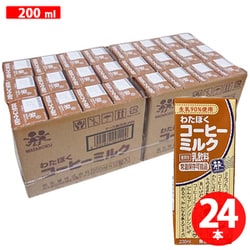 ヨドバシ.com - 森乳業 森乳業 LLわたぼくコーヒーミルク 200ml×24本 通販【全品無料配達】